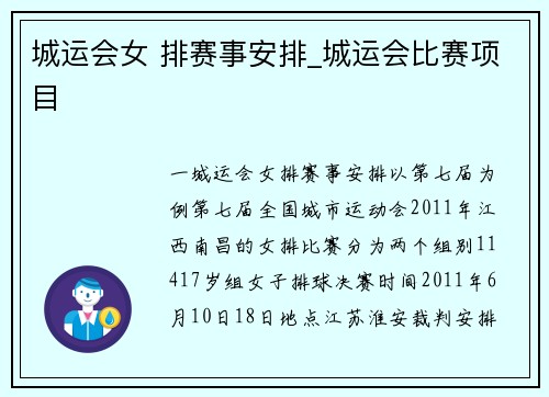 城运会女 排赛事安排_城运会比赛项目